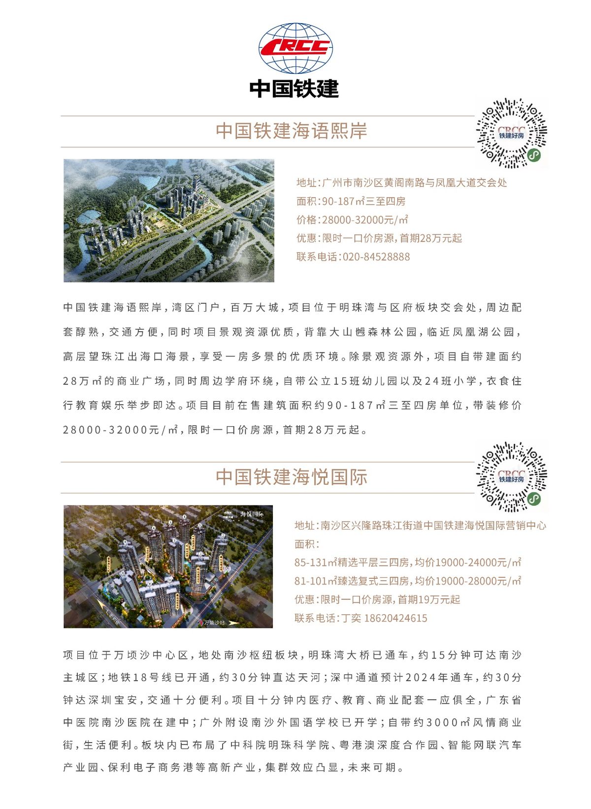 世界湾区·瞩目南沙！南沙区域发展高峰论坛盛大举行