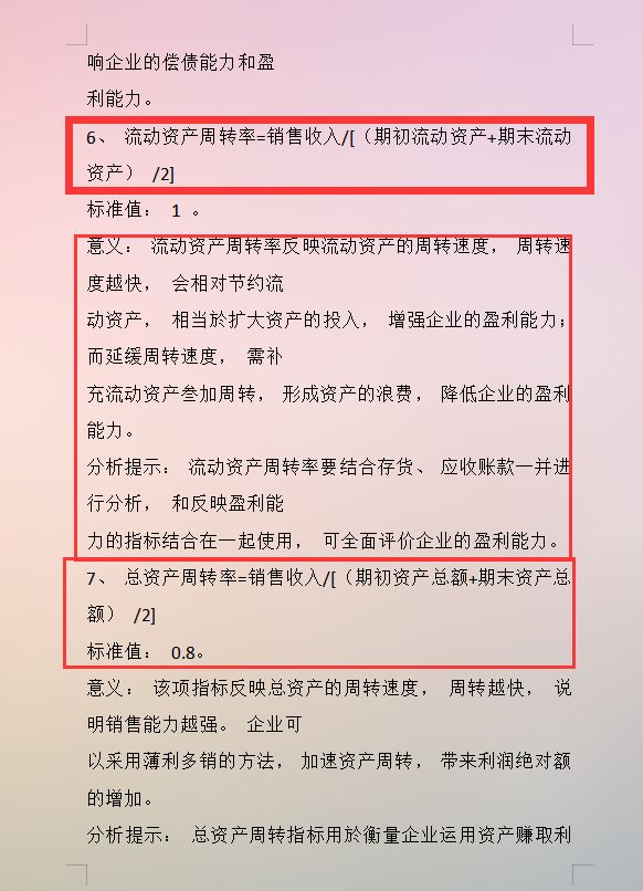 看完张会计编制的234个财务指标的计算和分析，月薪2万确实值了