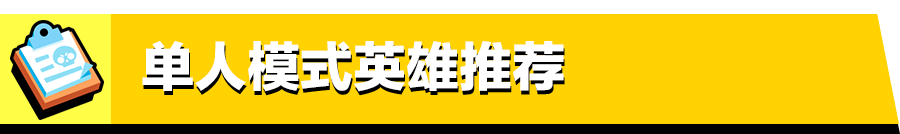 荒野乱斗：高能学院 | 暗夜夺魂，看这篇攻略就够了