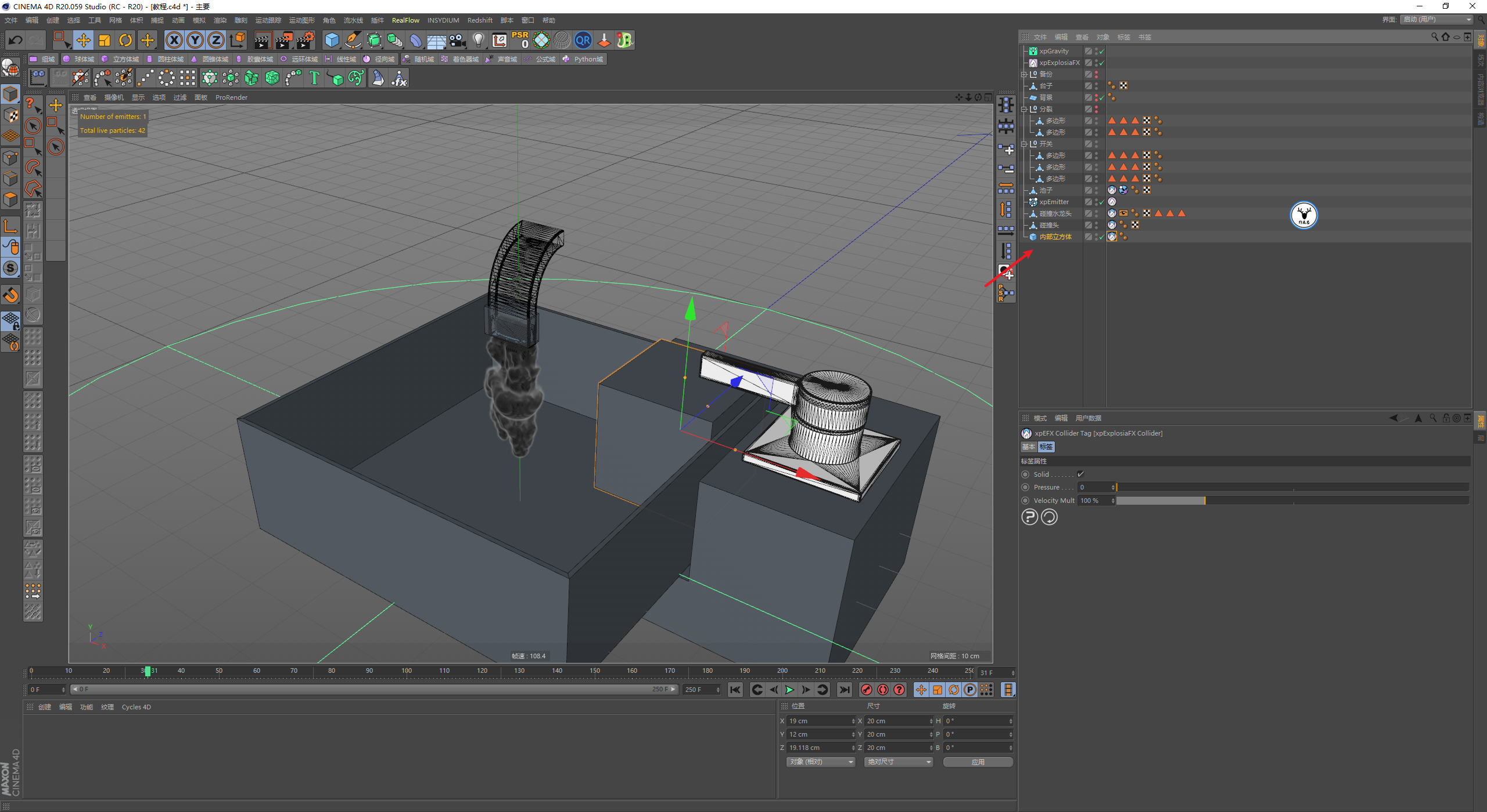 （图文+视频）C4D野教程：RS渲染XP粒子制作水龙头喷烟雾