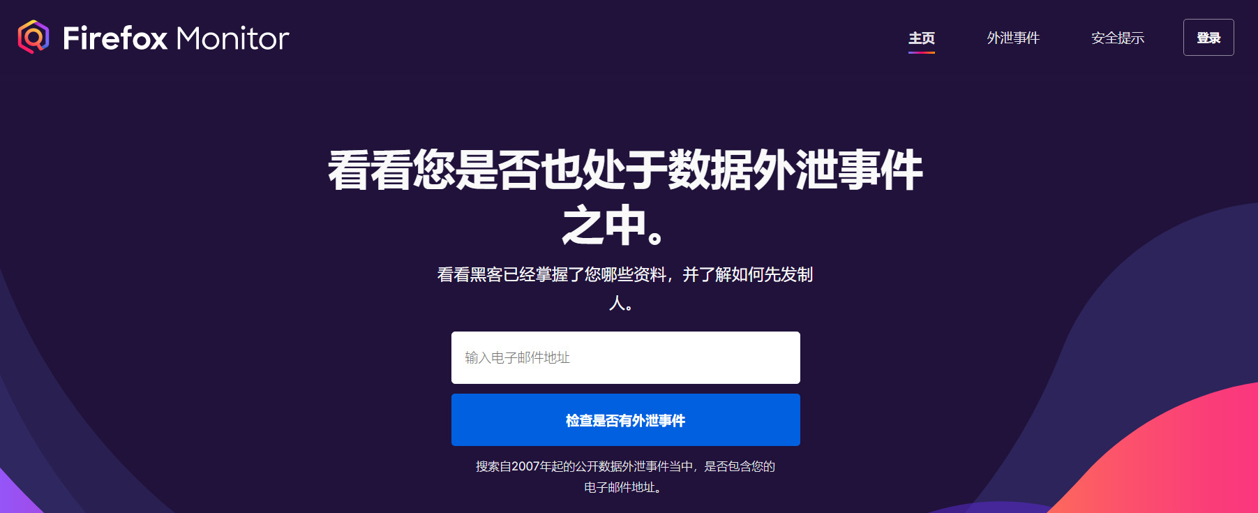 这个网站，可以帮你查询个人资料是否泄露