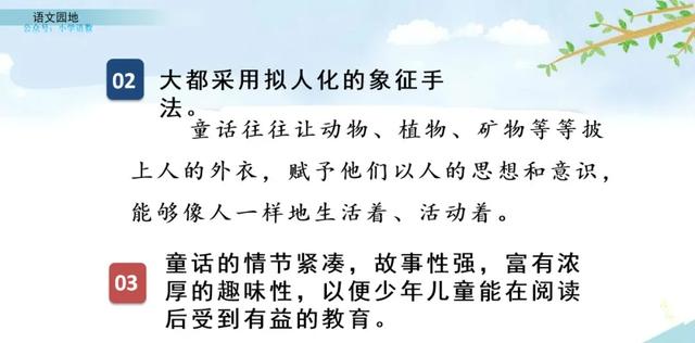 部编语文四年级下册《语文园地八》图文解读+知识点+课堂测试
