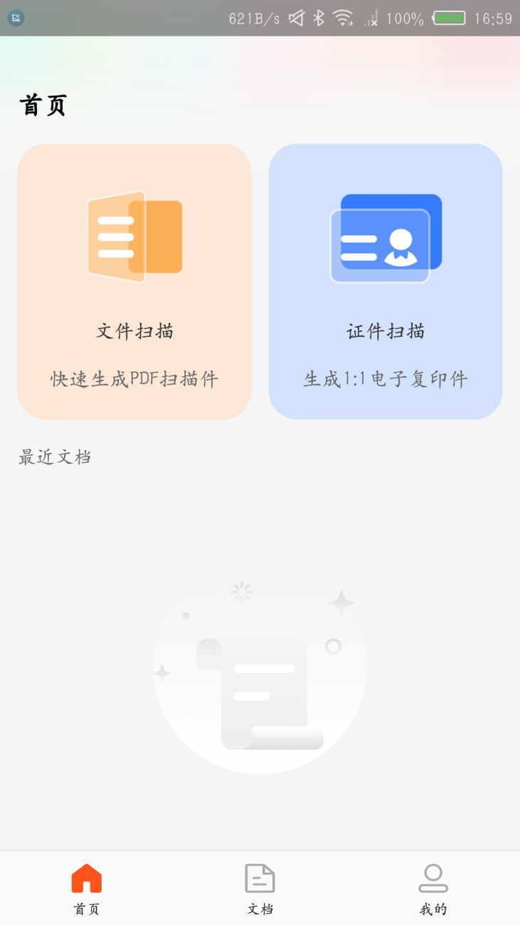 如何将纸质版资料扫描成PDF格式