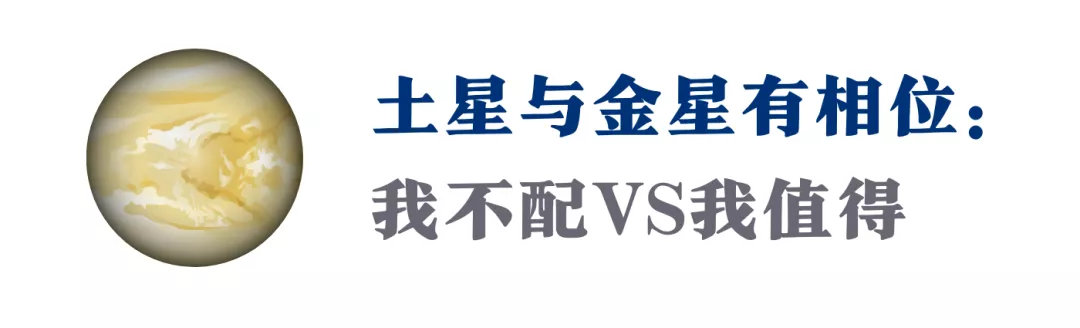 土星相位全攻略！破解“凶星魔咒”，收获你真实的人生底气