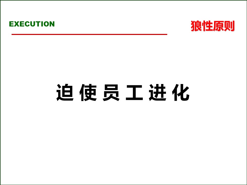 119页完整版,2020年总经理营销总监执行力提升课程PPT推荐收藏