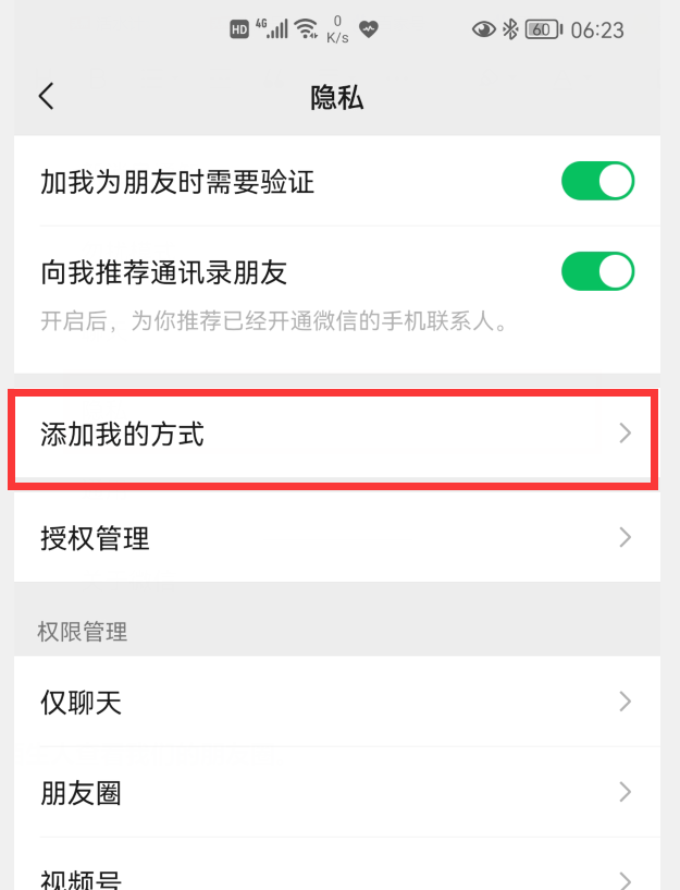 微信这4个功能，可能一直在泄露您的隐私，赶紧把它们关掉