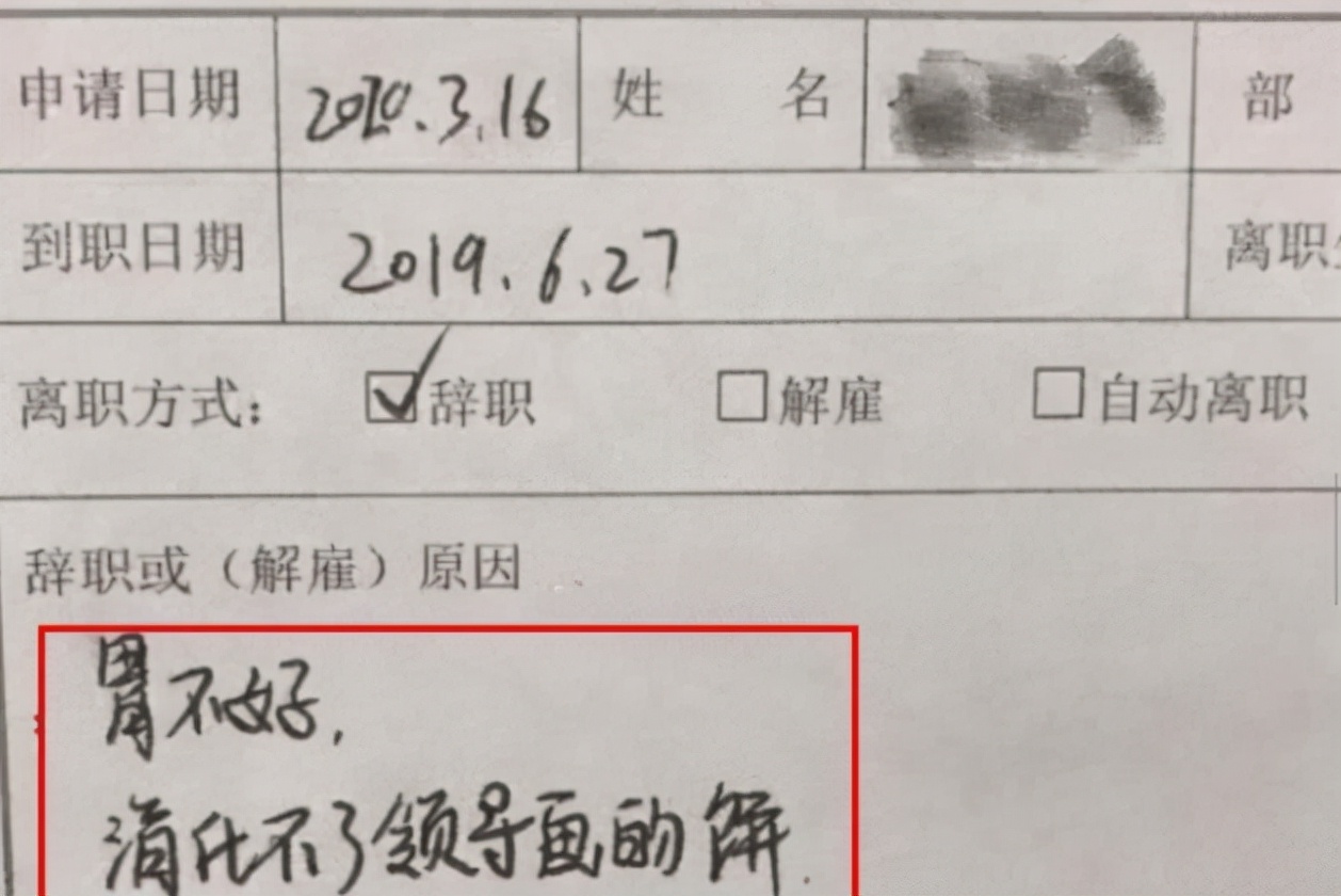 00后毕业生“辞职信”火了，理由很嚣张，网友：做了我不敢做的事