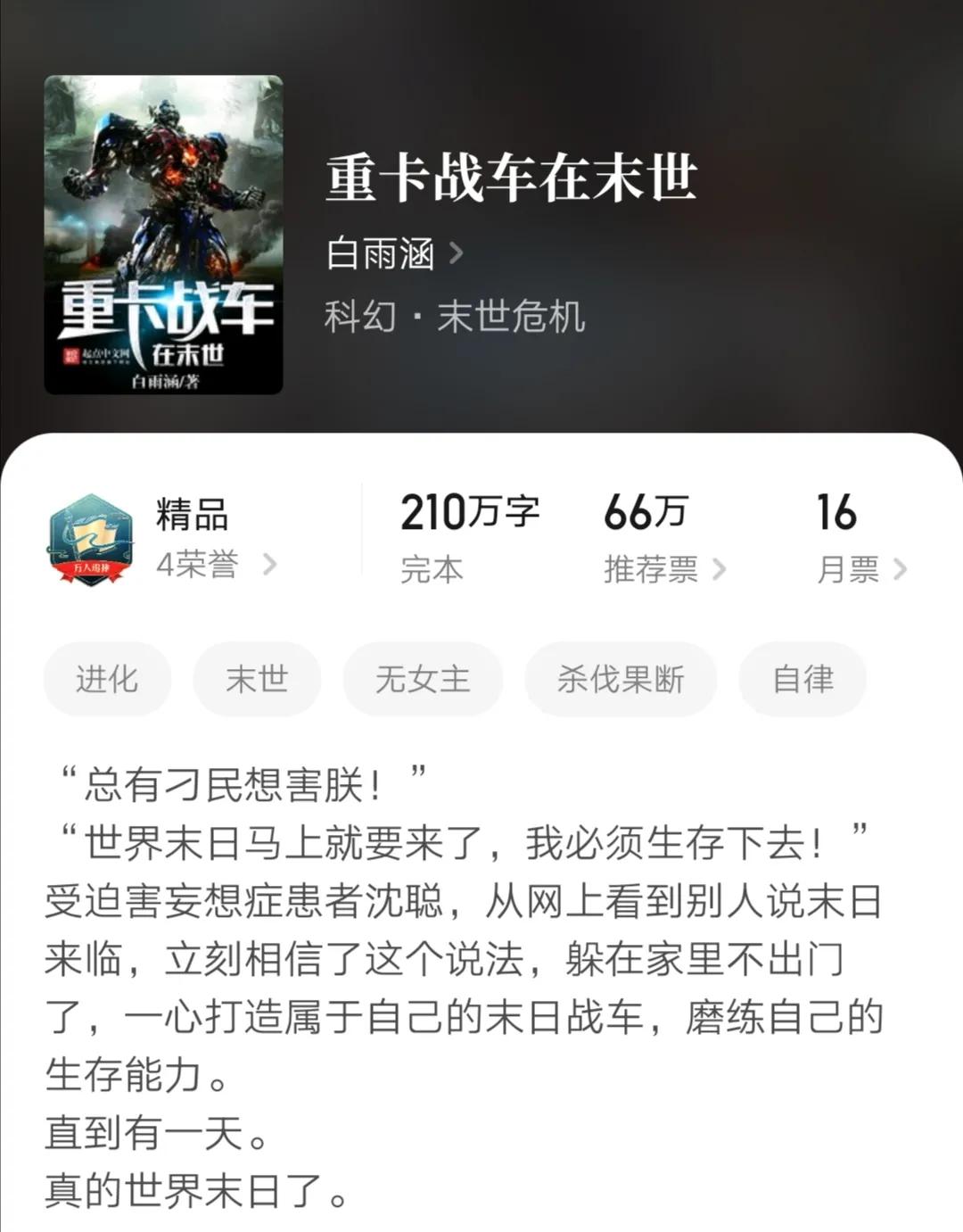 十本末世废土流小说，不一样的世界，危机四伏剧情精彩，书荒必备