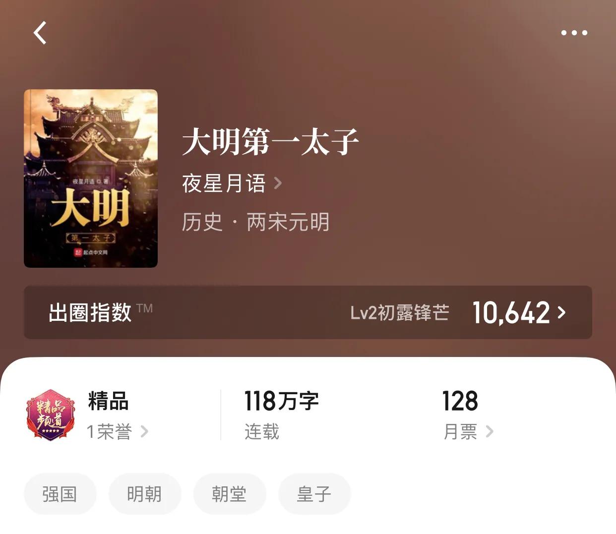 几本明朝历史小说，从尘埃开始，去改变这个破碎的皇朝