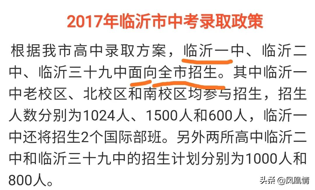 2020年高考：临沂一中大比拼，烟台一中、泰安一中、潍坊一中