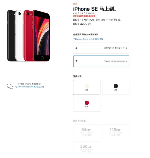 苹果se2什么时候上市苹果iphonese2正式发布售价3299元起