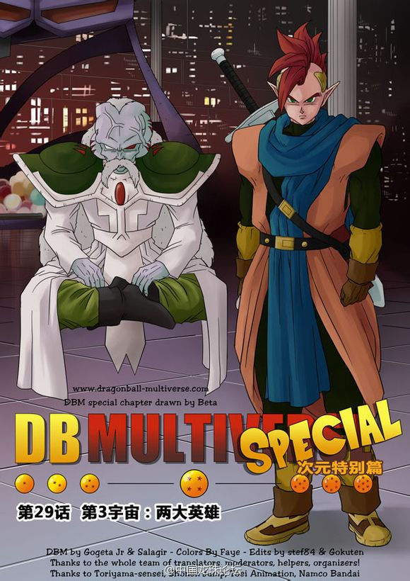 龙珠超次元乱战漫画029话：第3宇宙的两大英雄