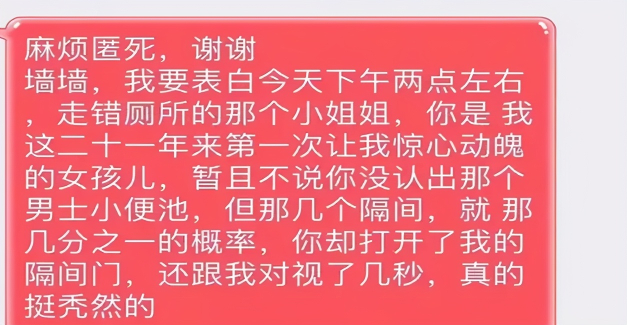 高校表白墙到底有多“野”，集结全校爱恨情仇，看得我差点笑晕