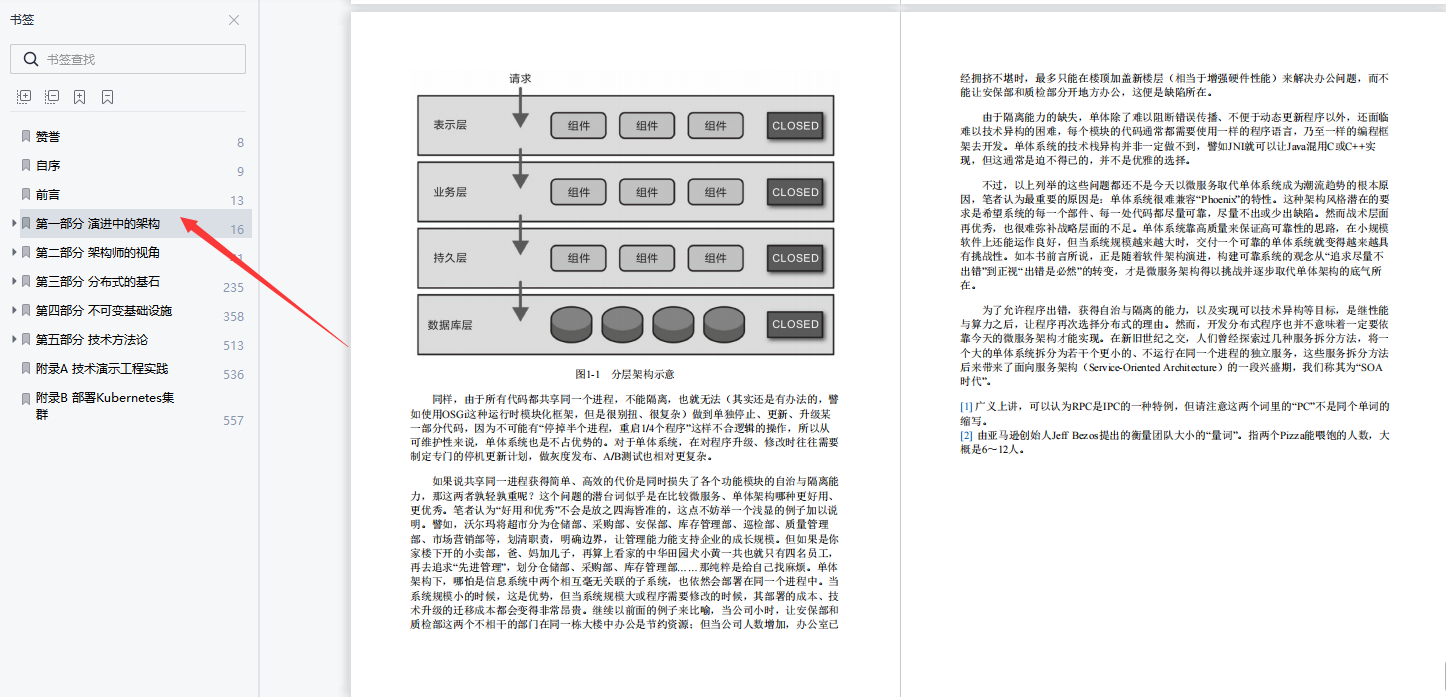 GitHub标星93K！阿里凤凰架构分布式手册：架构师进阶成神之路