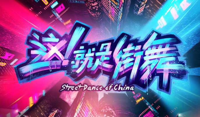 综艺霸屏榜：《浪姐》排名意外《青2》断层第一，五哈才是王者