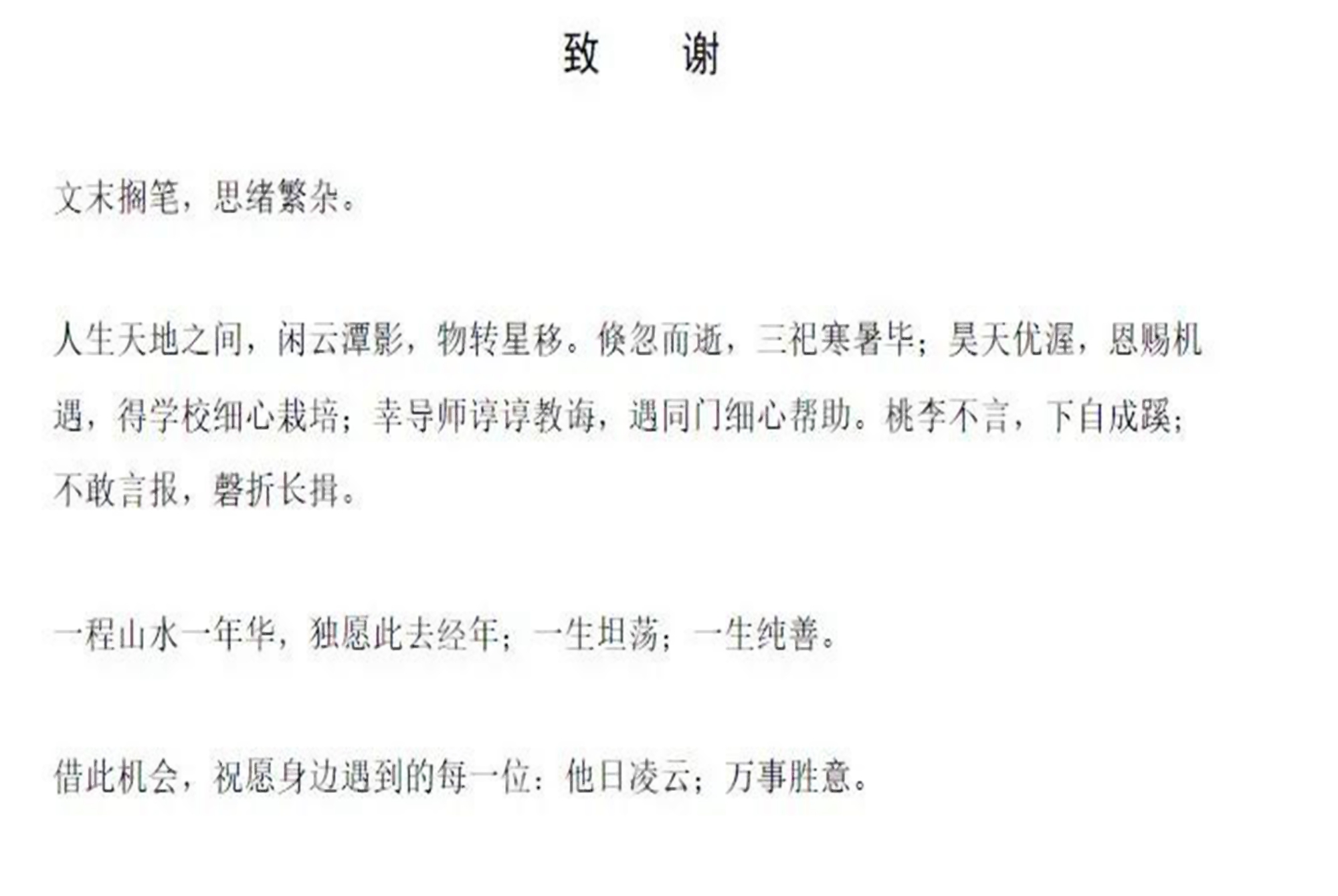 大学毕业论文“花式致谢”，五句“反语”耐人寻味，这是感谢吗？