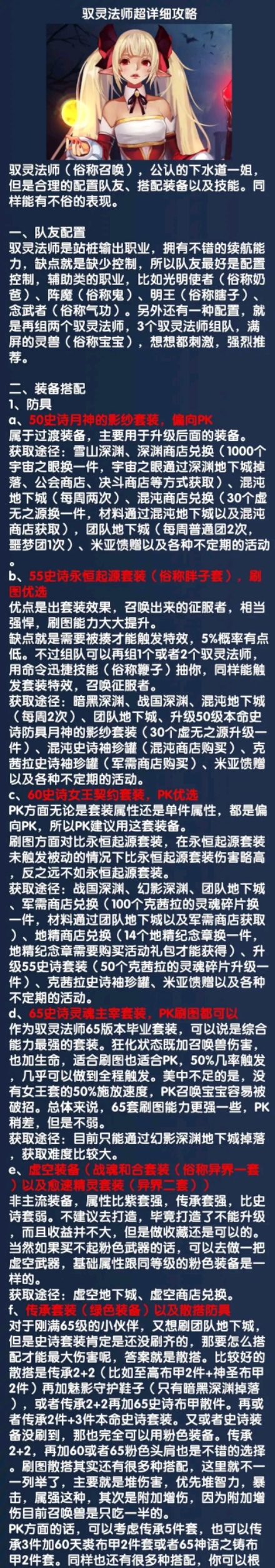 阿拉德之怒:召唤师攻略