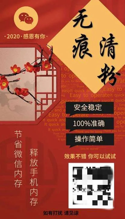 年薪百万的北大高材生辞职搞“清粉”！快看你的微信是否被“控制”......