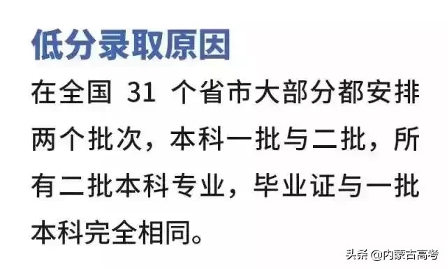 盘点那些容易出现断档的高校！这些985 211低分就能上