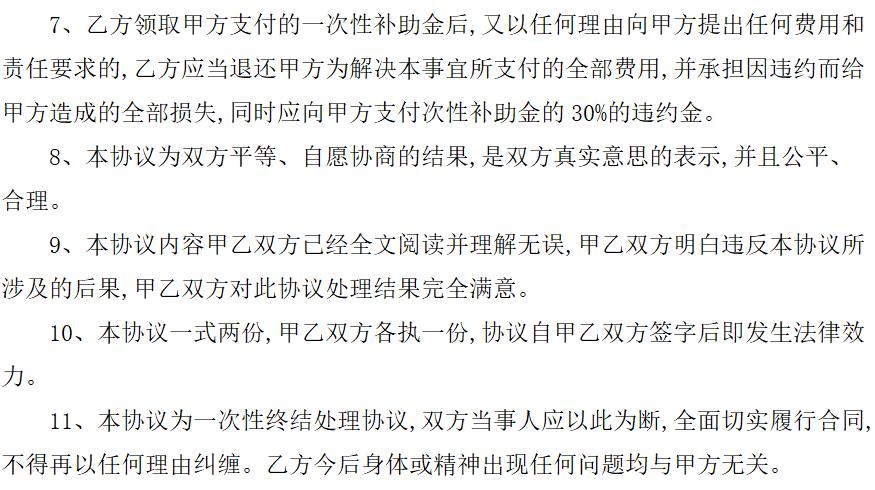 工伤事故赔偿协议书，这样签不担心有后遗症