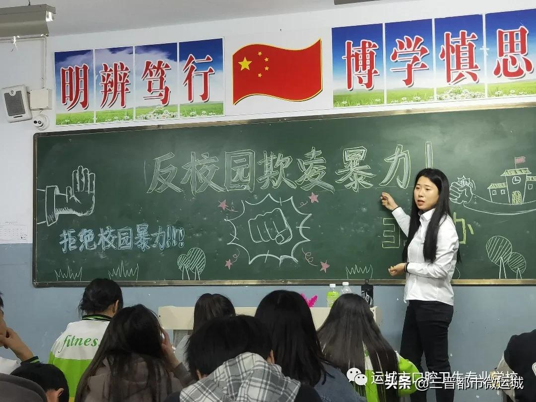 运城市口腔卫生专业学校师生共建平安校园