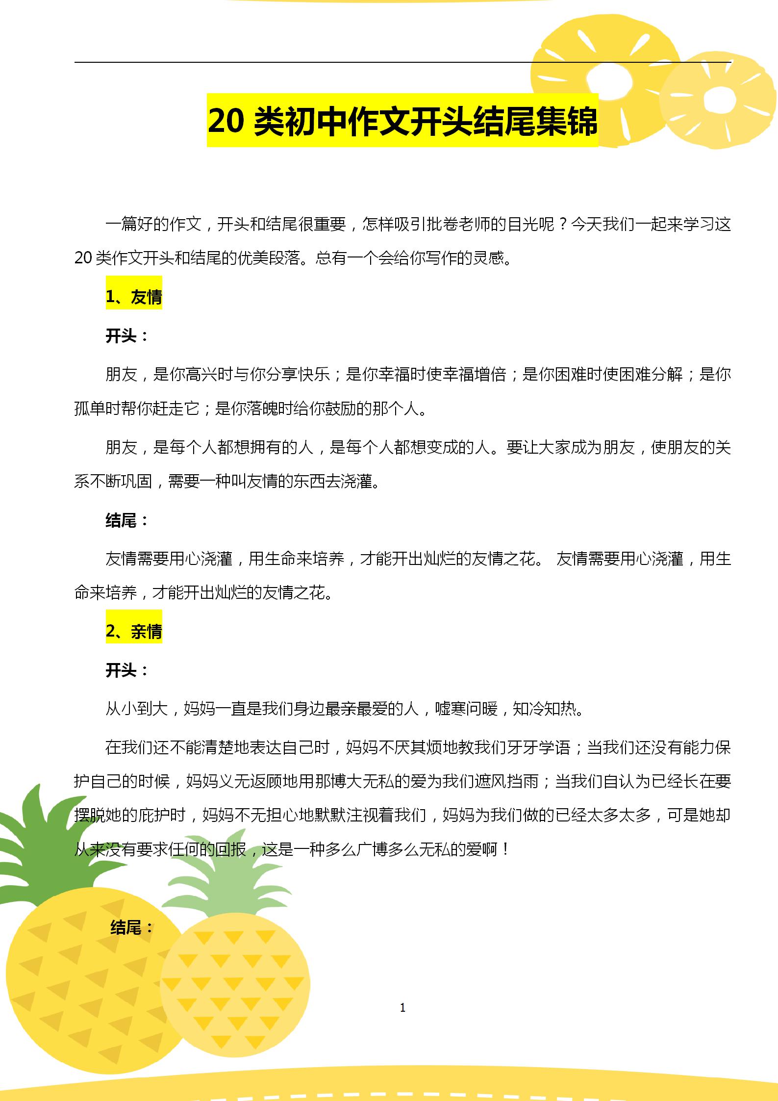 初中作文开头结尾大全 初中作文开头结尾优美段落 高中作文 乐到家网