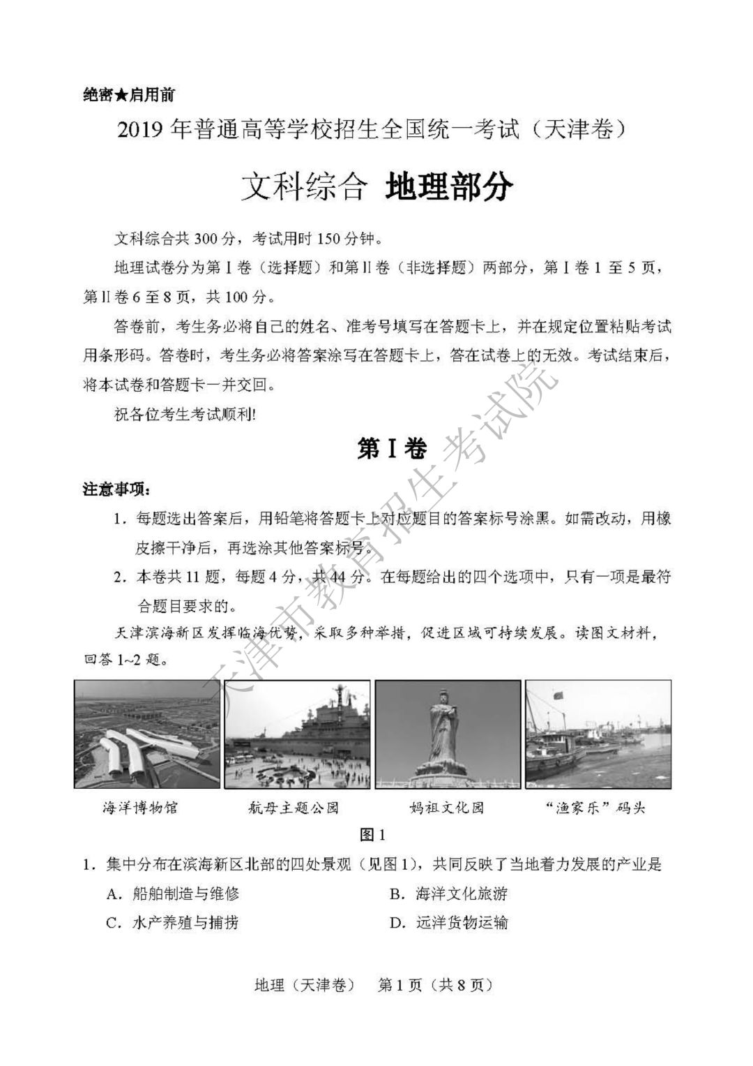 高考结束啦 | 2019年天津市普通高考各科目试卷及参考答案发布