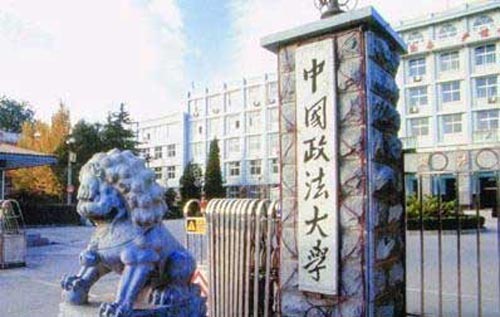 2017政法大学分数线（中国政法大学）