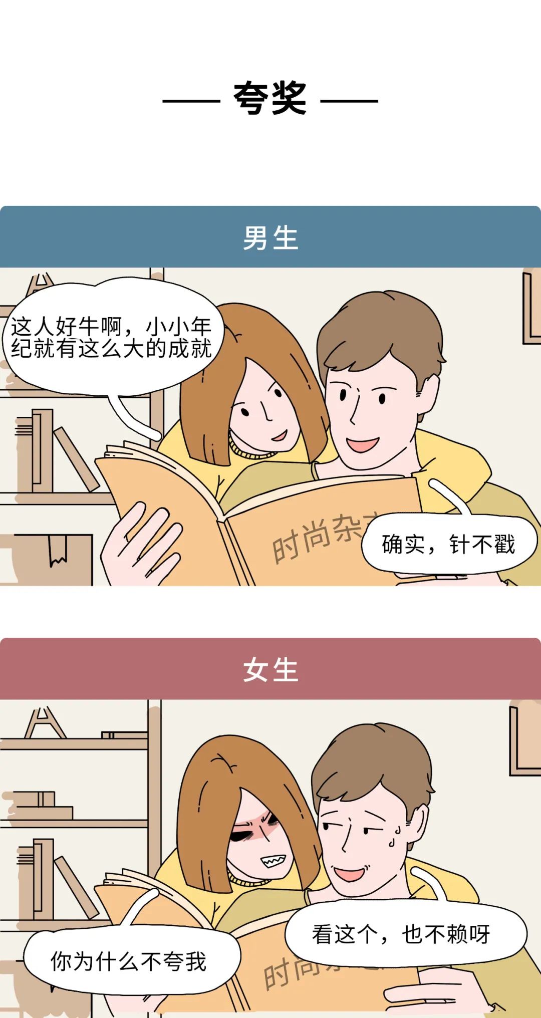 男生与女生的第一次有何不同？（漫画）