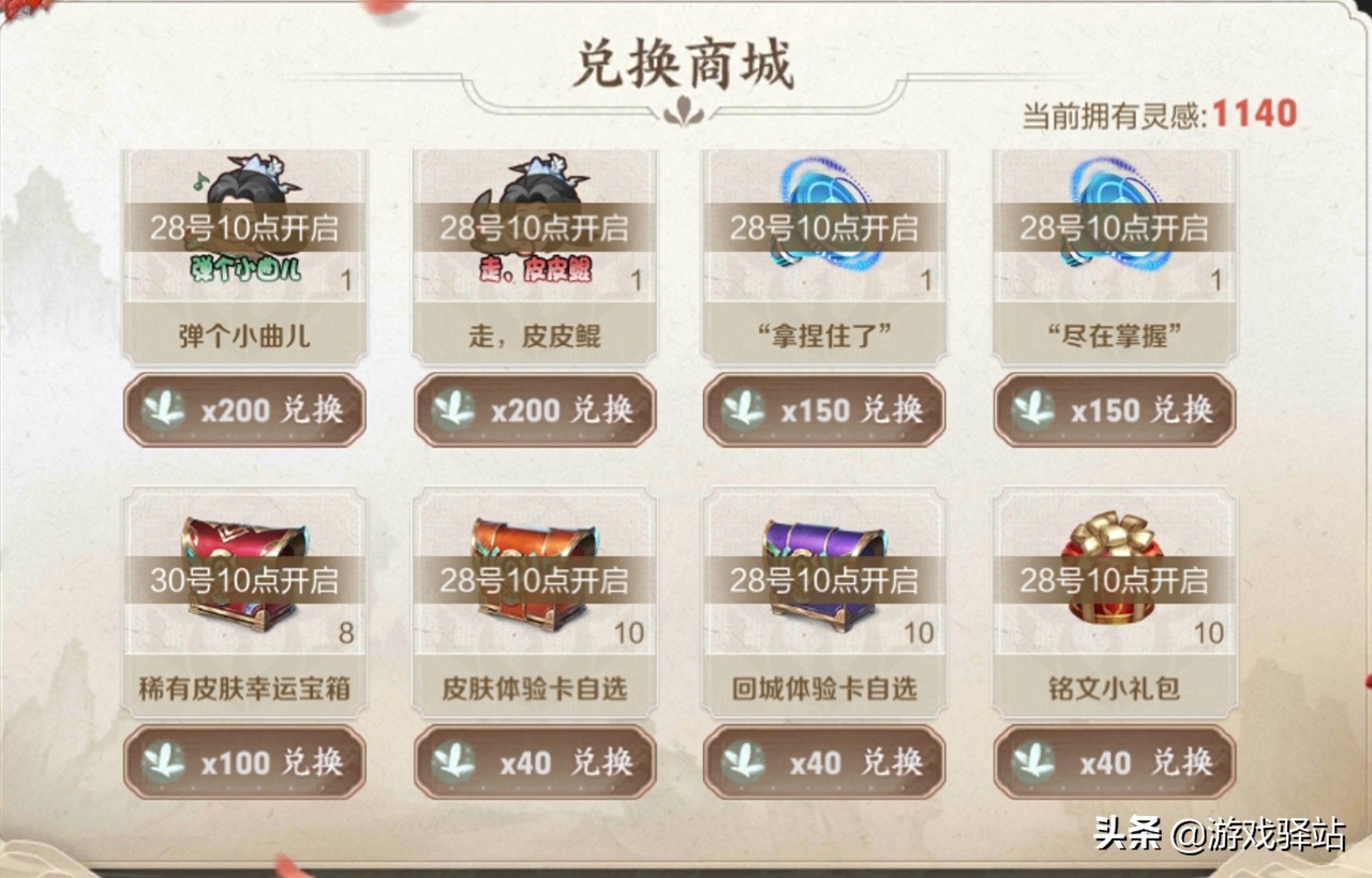 王者荣耀：40蔷薇之心进灵感商店，花瓣夺宝开启，专精装下周上线