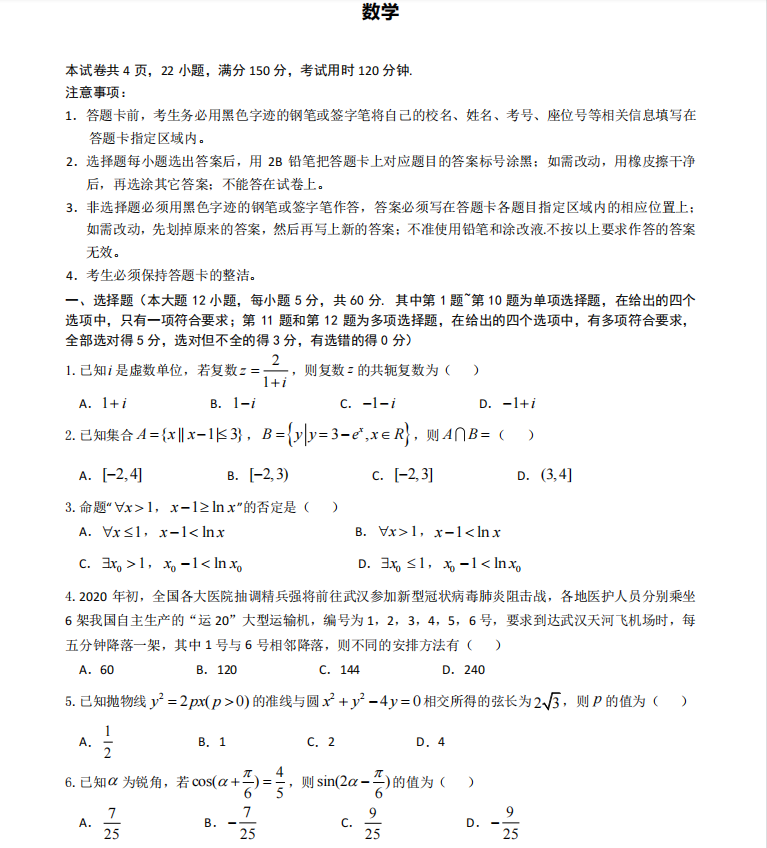 新高考数学！各省市最新45套模拟题集萃精选（答案解析）转给孩子
