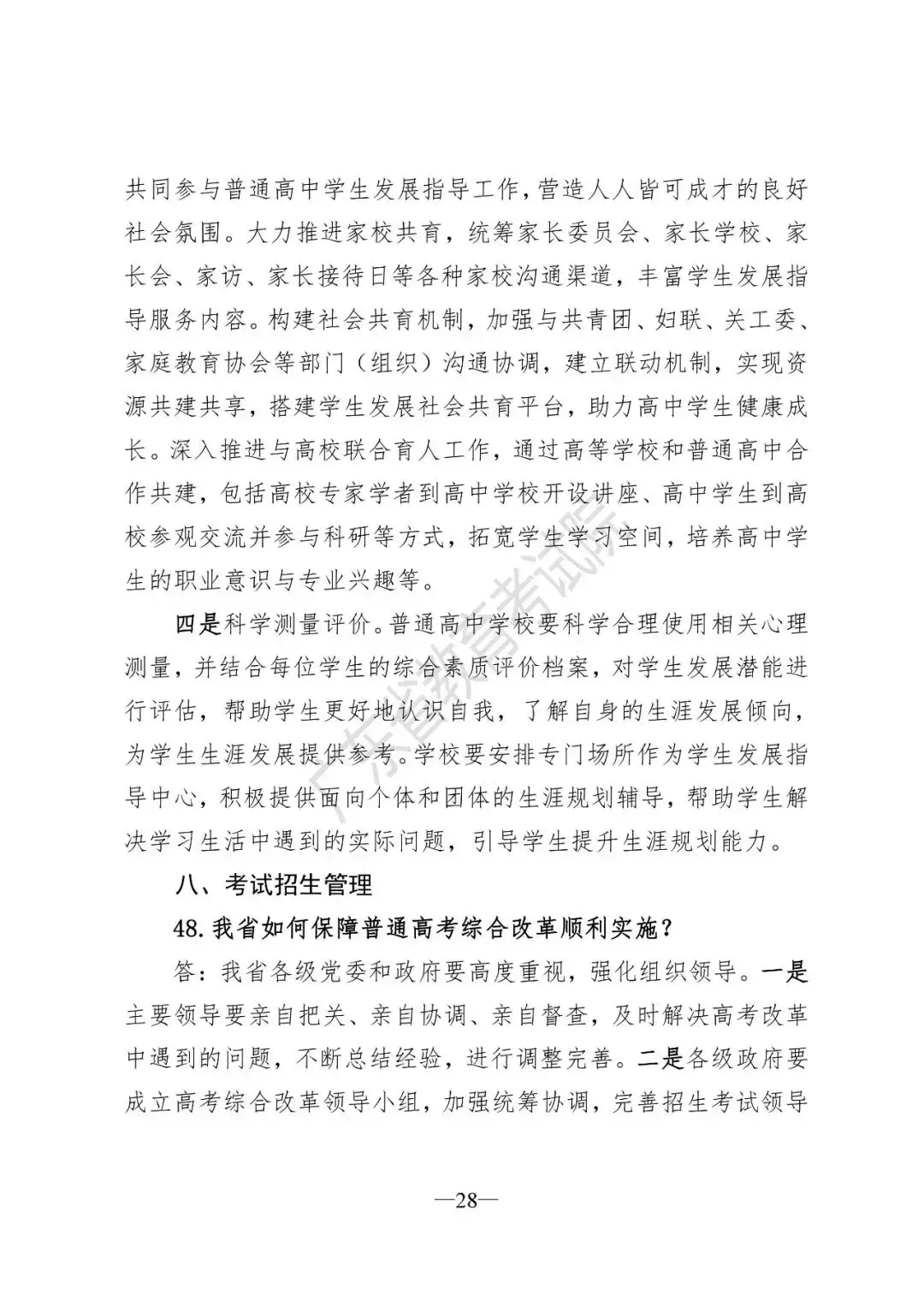 速戳！广东新高考改革方案正式出台：一年2次高考！不分文理科！