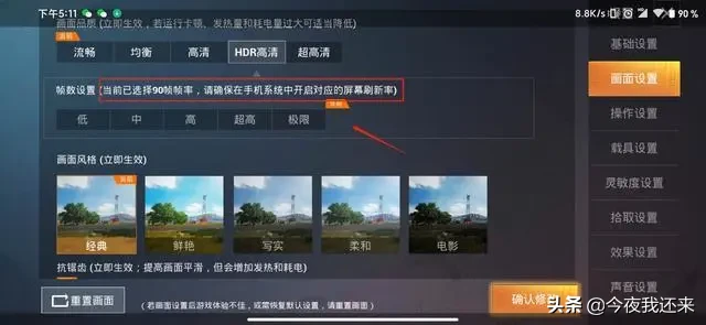 和平精英超流畅画质怎么开启(一键解锁和平精英HDR高清 120Hz模式，分分钟肝到战神不是梦)