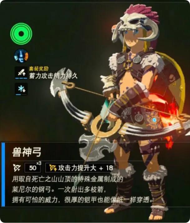 《塞尔达传说：旷野之息》19件值得收藏伤害最高的武器