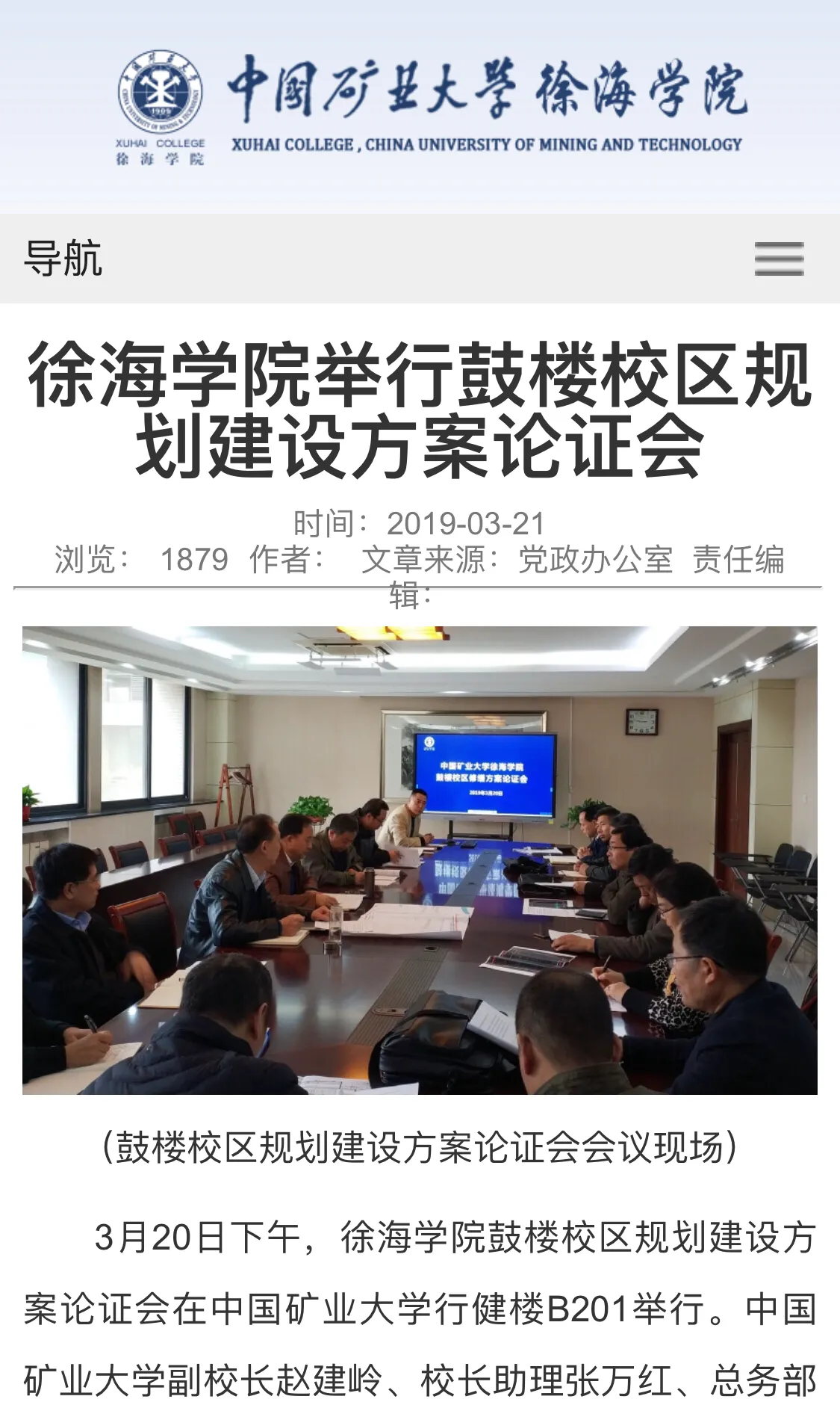 重要最新官宣：中国矿业大学徐海学院将迁建徐州市铜山区！