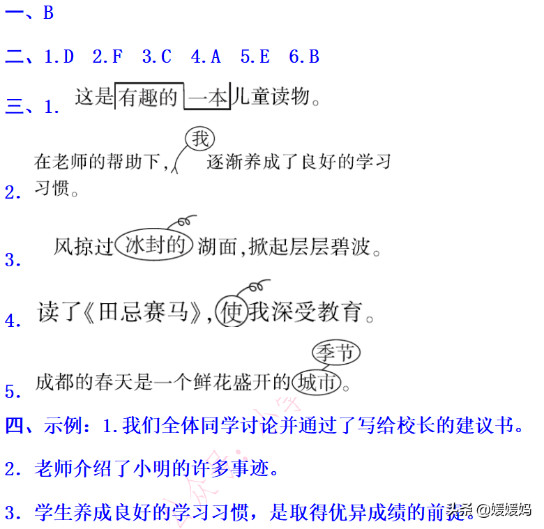 部编版语文五年级下册句子专项复习