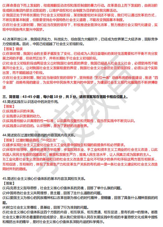 2019年成人高考各科答案最全放送「速对」