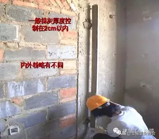 冲筋是什么意思（内外墙抹灰工程的标准做法）