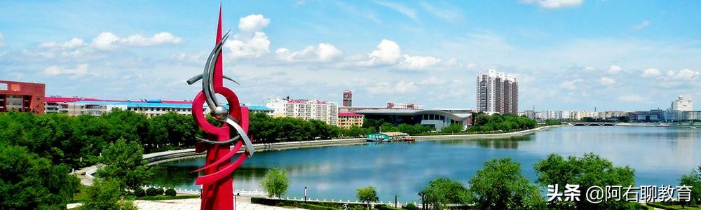 张雪峰老师的故乡齐齐哈尔，有哪些本科高校？