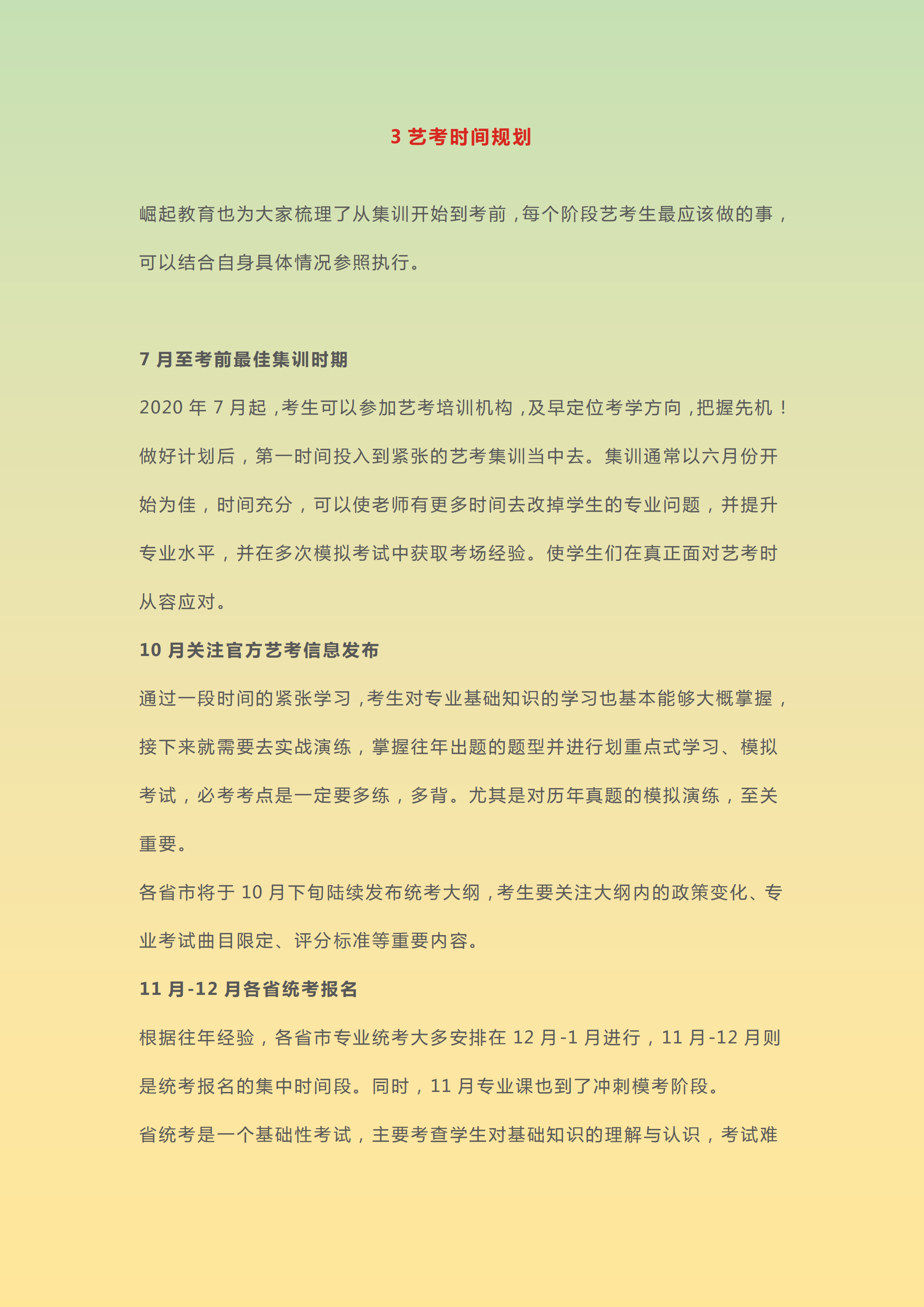 美术艺考生目标只有九大美院？有谁还在在犯这种错误