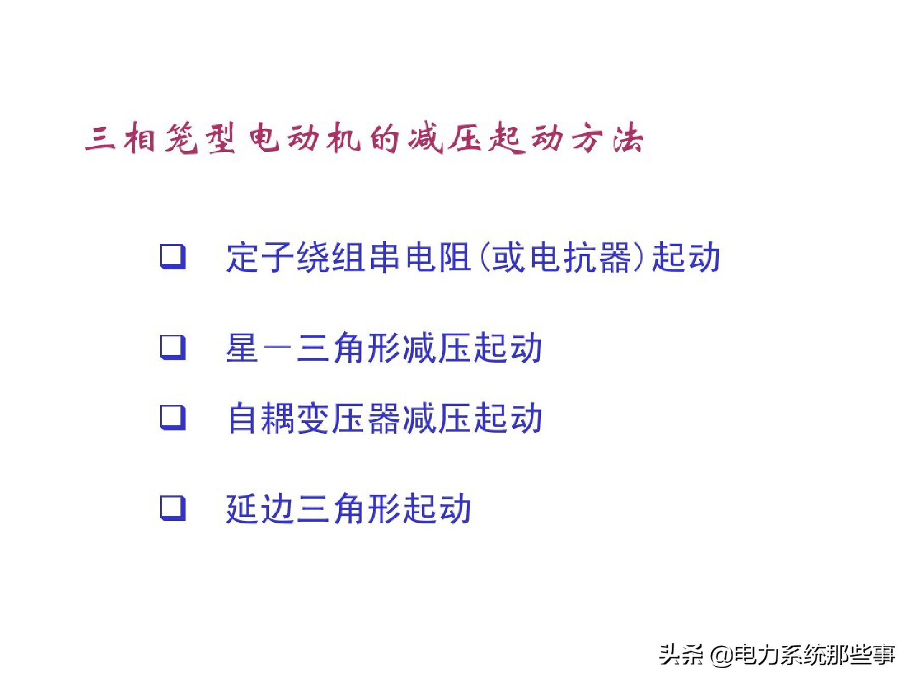 电工人手一份的电机控制系统讲解
