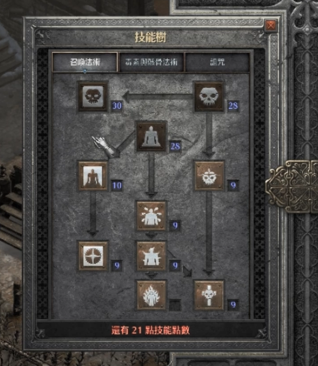 暗黑2重制版，死灵法师主流玩法之一，纯召死灵技能加点推荐