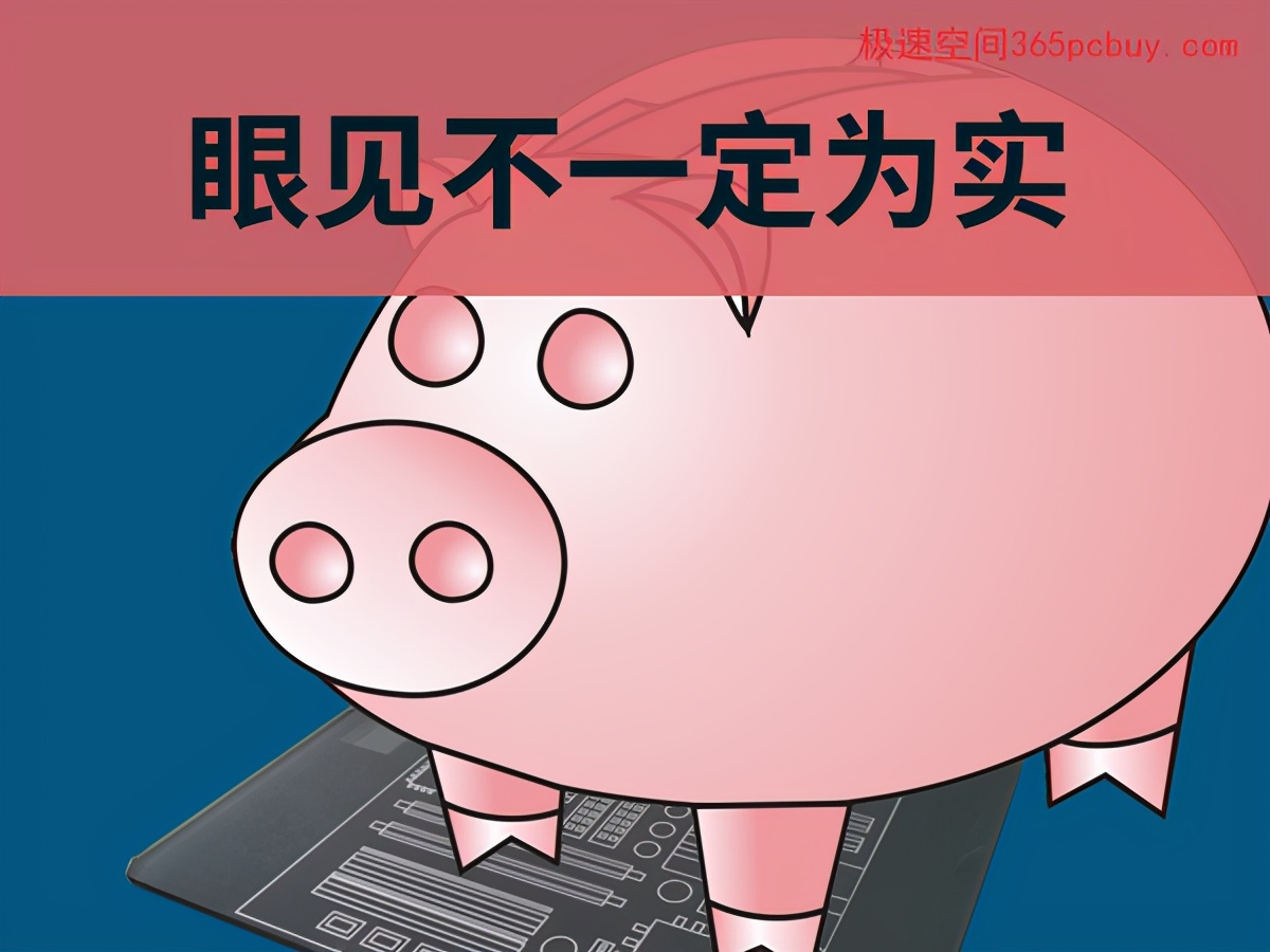本文通过v6.3的发布告诉大家,在评价电脑的时候,有时候"眼见为实".