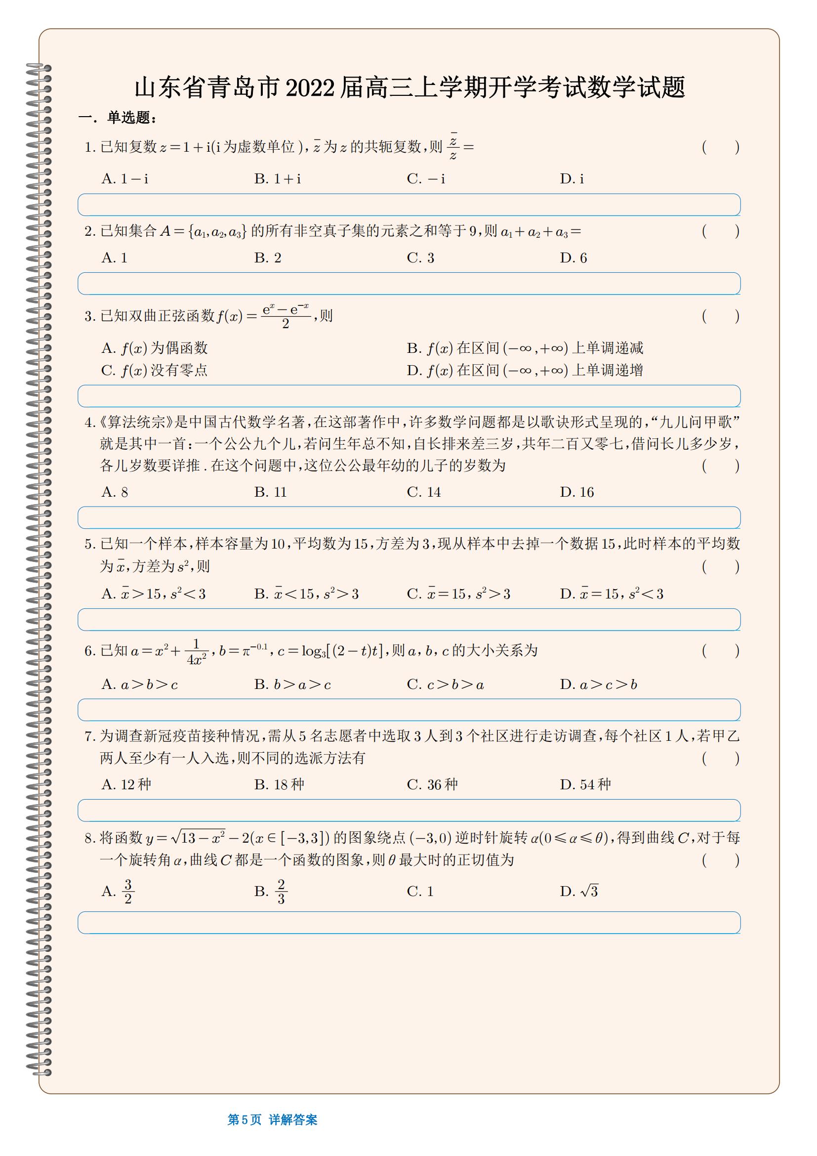 2022 届全国 I 卷地区名校高三模拟试卷第 1—50 套，共198页