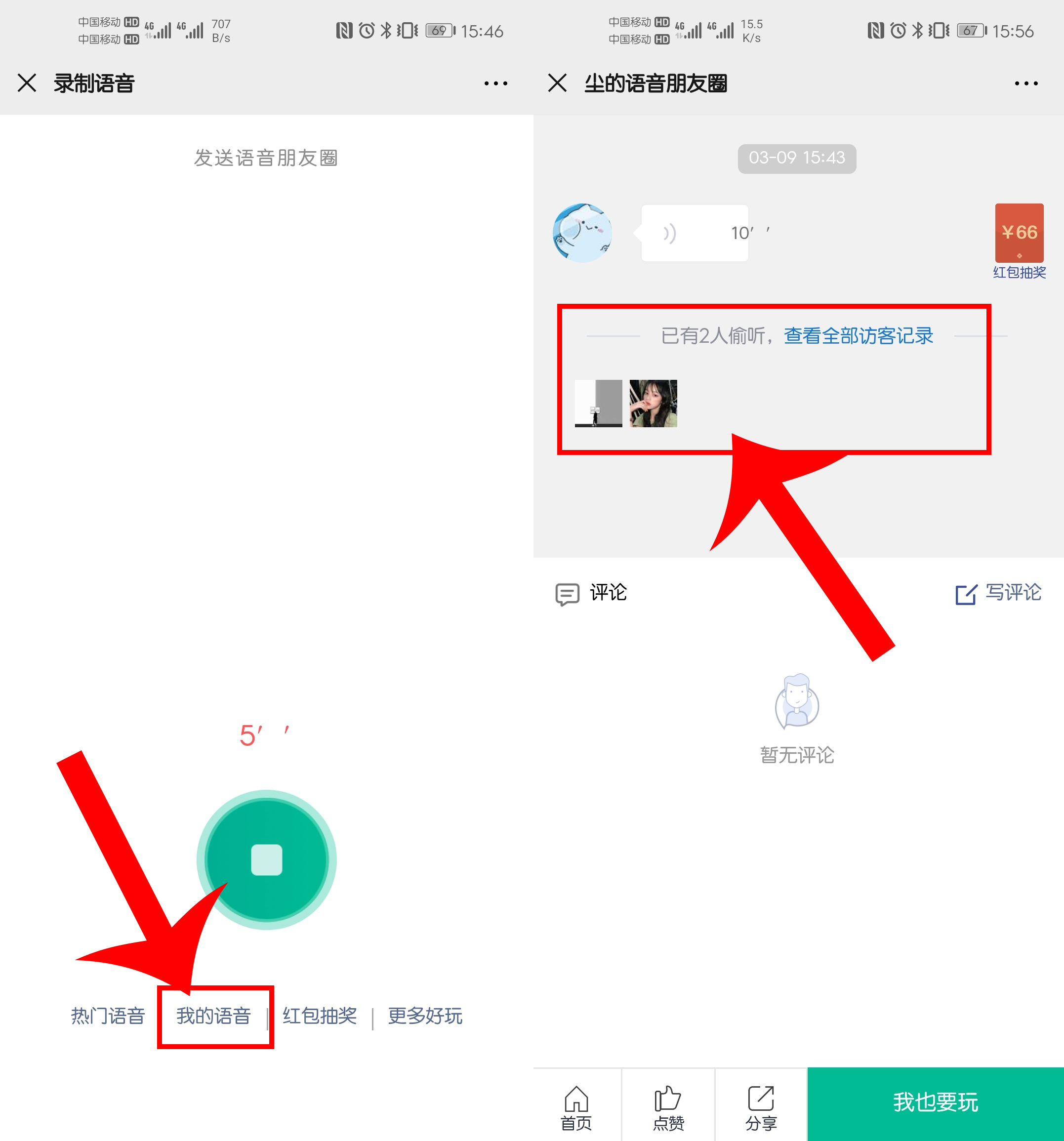 今天才发现！微信不仅能发表语音朋友圈，还可以查看访客记录