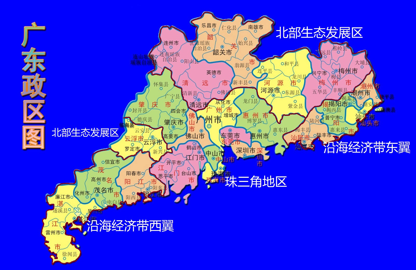 珠江三角洲包括哪些城市广东省三大功能区划分