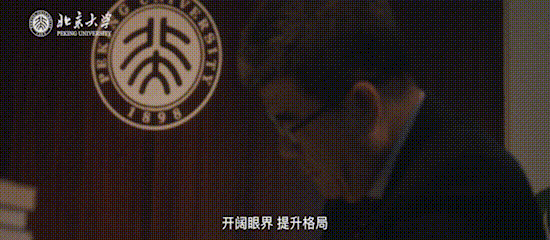 致初到北大的你：来自颐和园路5号的七封信