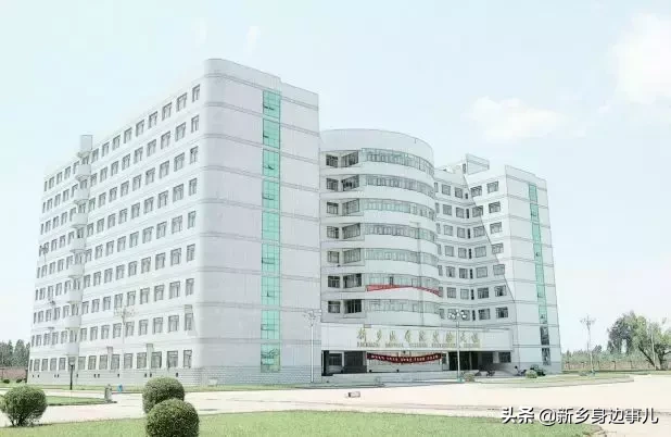 这里是新乡医学院！