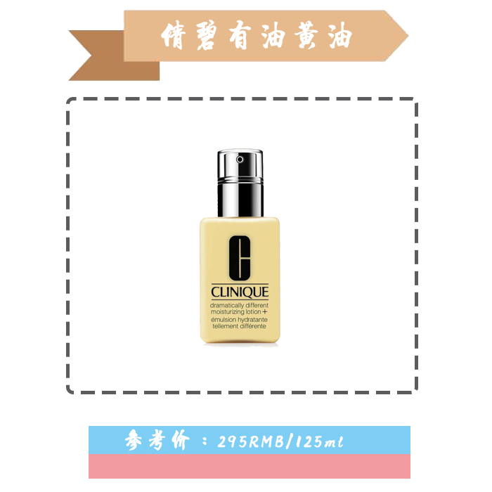 倩碧黄油凭什么现在还是热门乳液？看配方才发现，堪比贵妇乳液