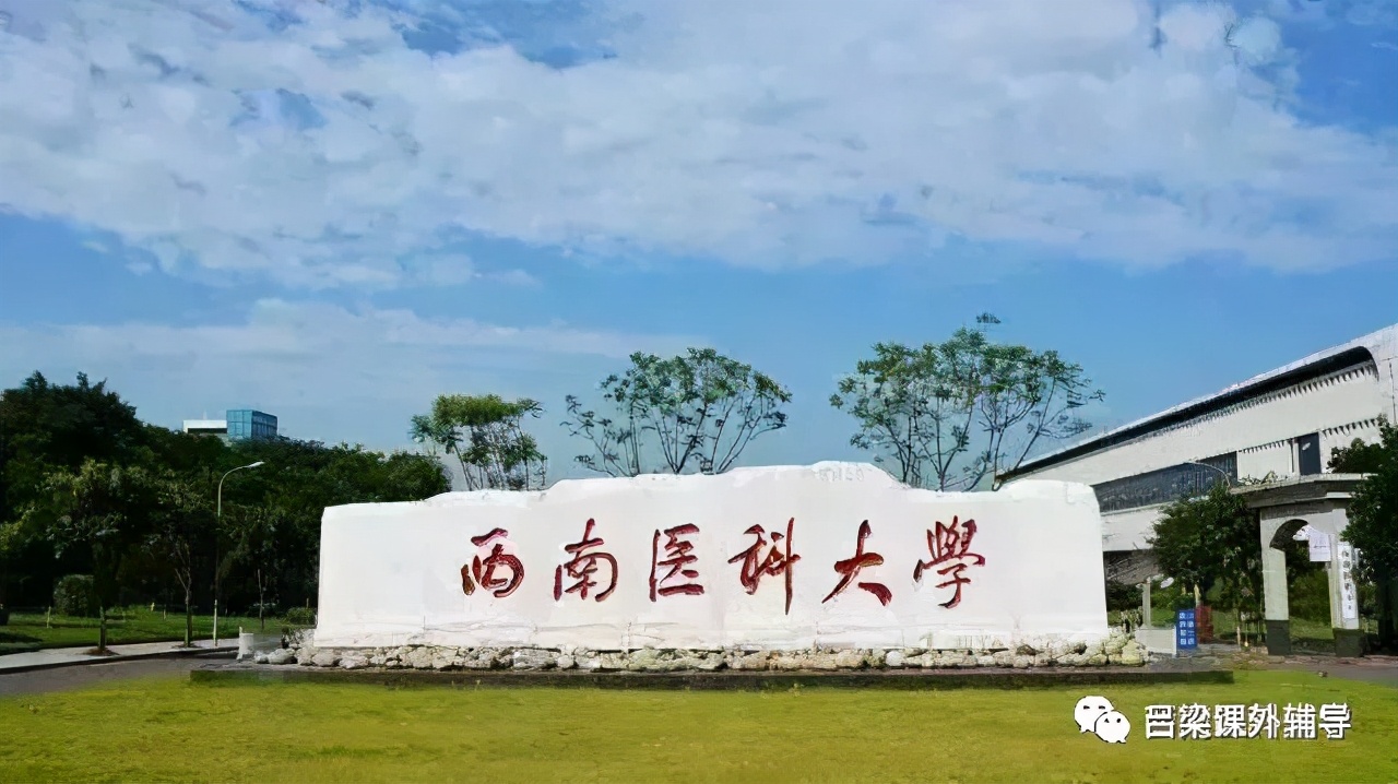 1B医科院校的志愿选报